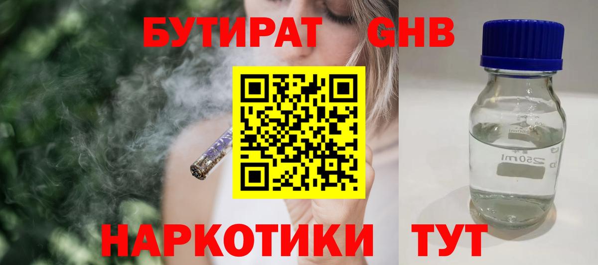 БУТИРАТ жидкий экстази  Бутират  Вязьма  Вход с VPN 
