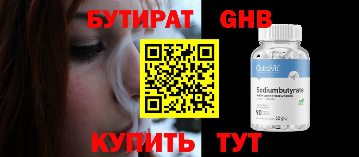 БУТИРАТ буратино Вязьма