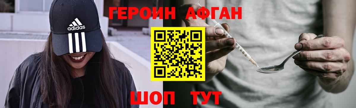ГЕРОИН белый Вязьма