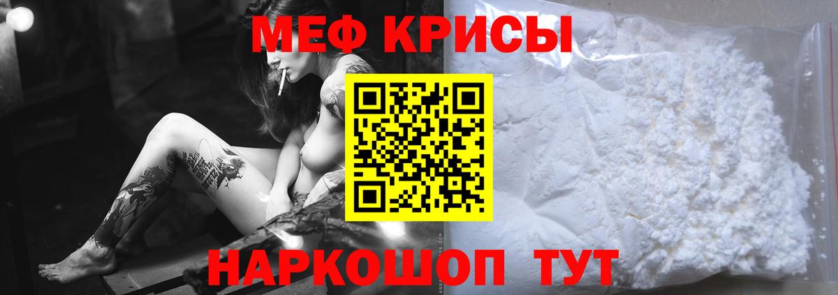 МЕФ кристаллы Вязьма