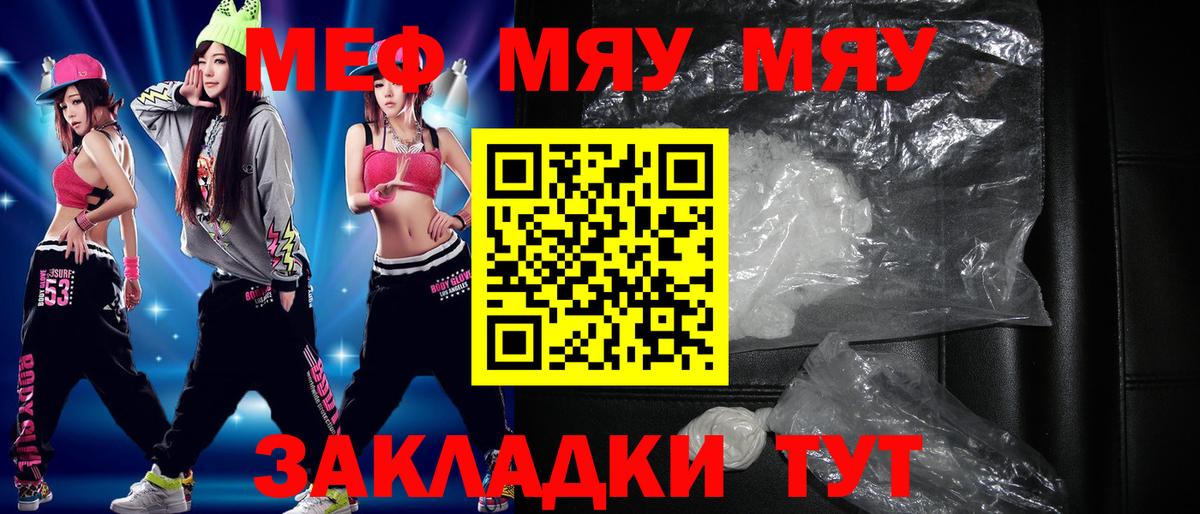 МЯУ-МЯУ  Меф мяу мяу  Вязьма  Вход с VPN  МЕФ мука 